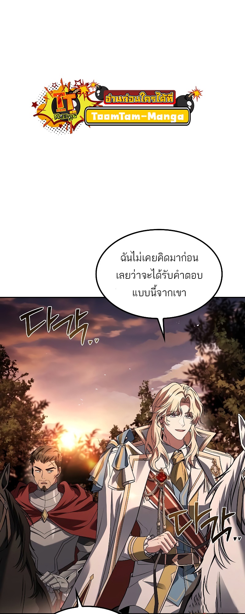 อ่านการ์ตูน A Wizard’s Restaurant | 52 ภาพที่ 34